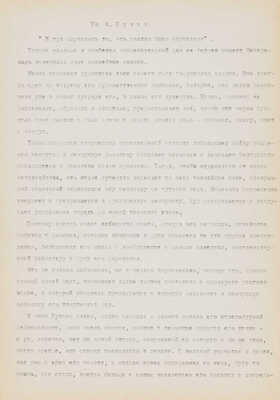[Федоров А.М., автограф]. Два машинописных рассказа А.М. Федорова. [Начало ХХ вв.].